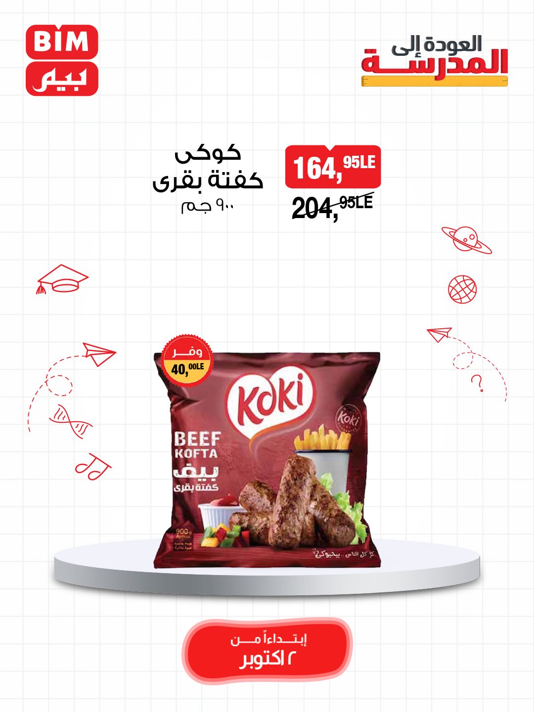 bim offers from 2oct to 3oct 2025 عروض بيم من 2 أكتوبر حتى 3 أكتوبر 2025 صفحة رقم 27